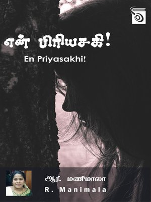 cover image of En Priyasakhi